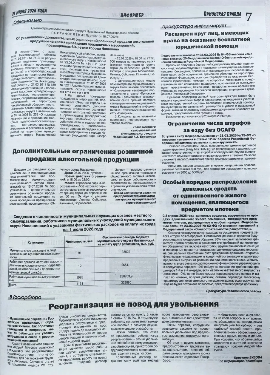 Госюрбюро разъясняет: реорганизация компании — не повод для увольнения сотрудника